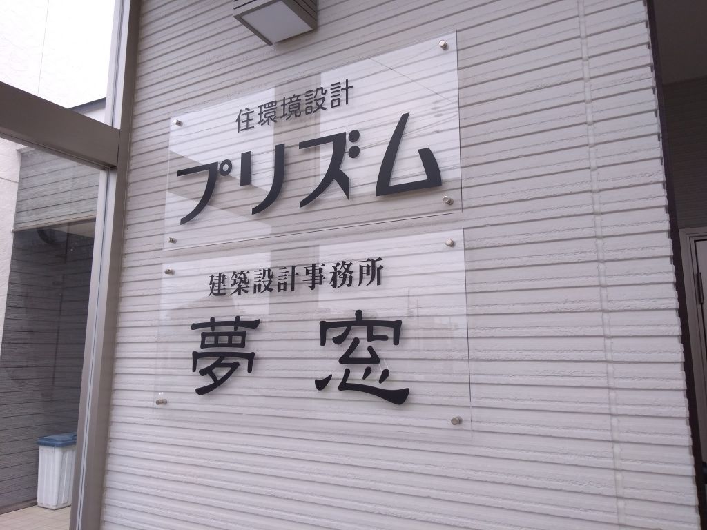 合同会社プリズム 外観